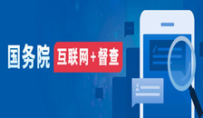 關于征集影響營商環境建設問題線索的公告